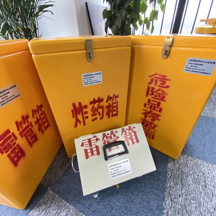 忻州火工品存放箱 手提式雷管炸药箱的材质特性与标准规格解析