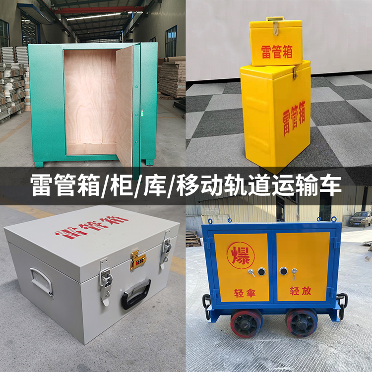 忻州火工品存放箱的种类与核心优点全解析