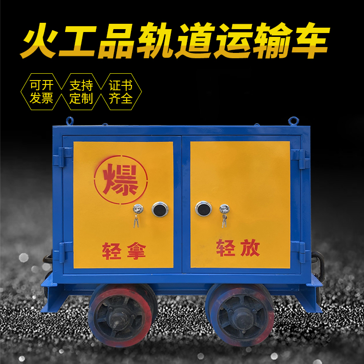 忻州井下轨道火工品运输柜/车的产品特点和应用价值分析