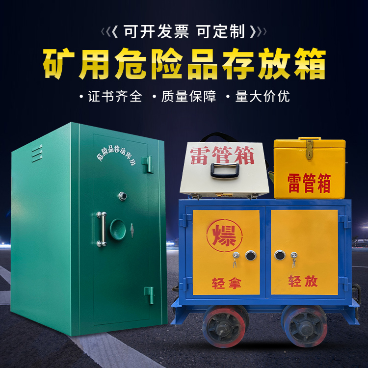 忻州移动式火工品箱 危险品存放柜的结构设计与防爆机理探析